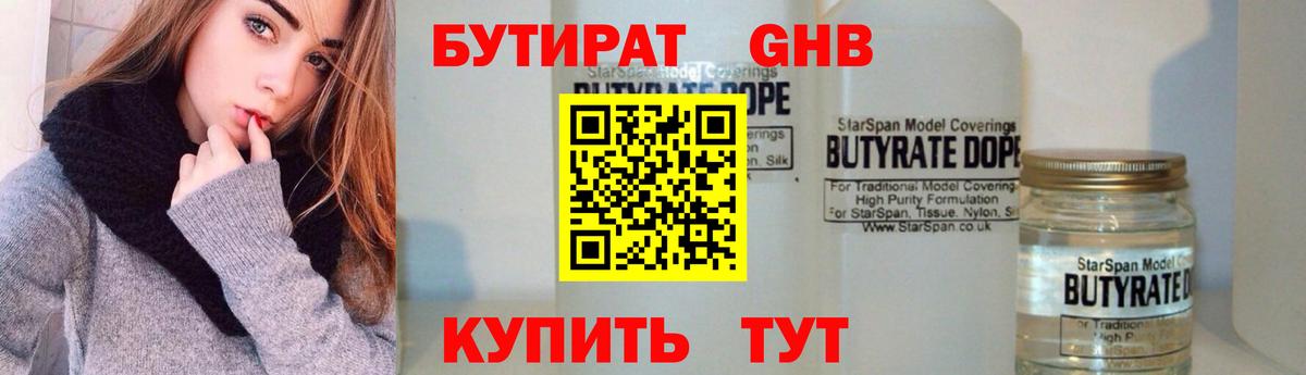 Новоалександровск  БУТИРАТ  Вход с VPN  Бутират буратино 