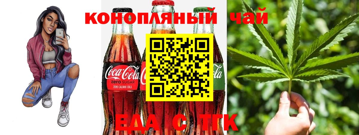 Еда ТГК марихуана Новоалександровск