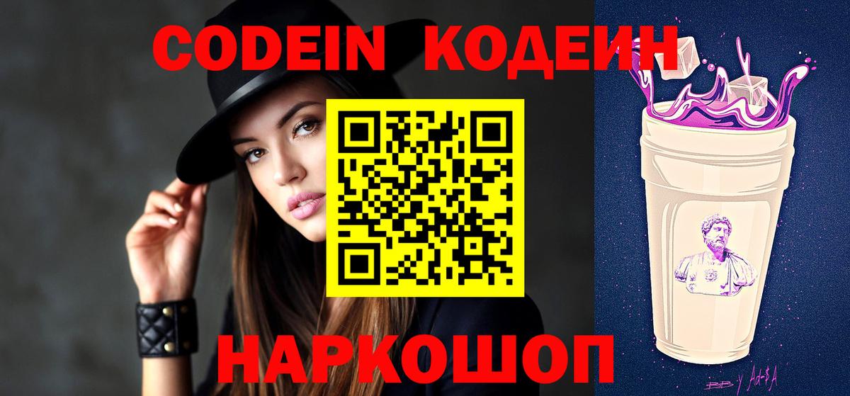Кодеиновый сироп Lean напиток Lean (лин) Новоалександровск