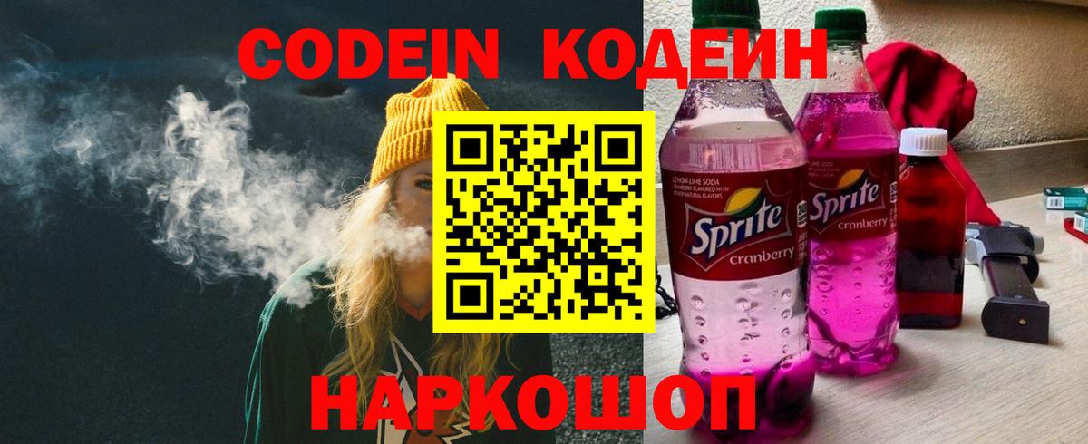 Кодеиновый сироп Lean напиток Lean (лин)  Кодеиновый сироп Lean напиток Lean (лин)  Новоалександровск  Вход с VPN 