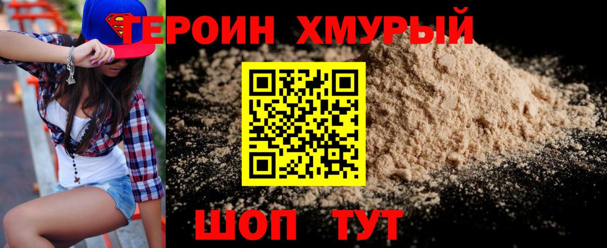 Героин белый Новоалександровск