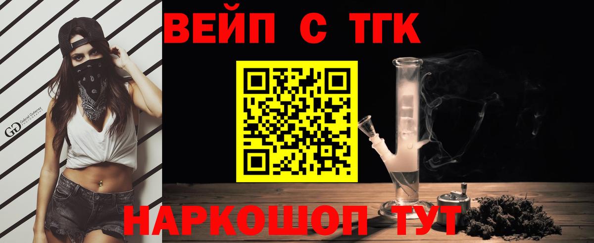 Новоалександровск  ТГК вейп с тгк  Вход с VPN  Дистиллят ТГК вейп с тгк 